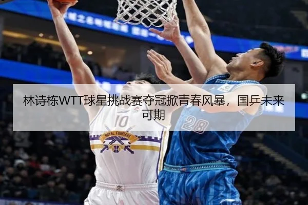 lin-shi-dong-qiu-xing-tiao-zhan-sai-duo-guan-xian-qing-chun-feng-bao-guo-ping-wei-lai-ke-qi-2-253.jpg